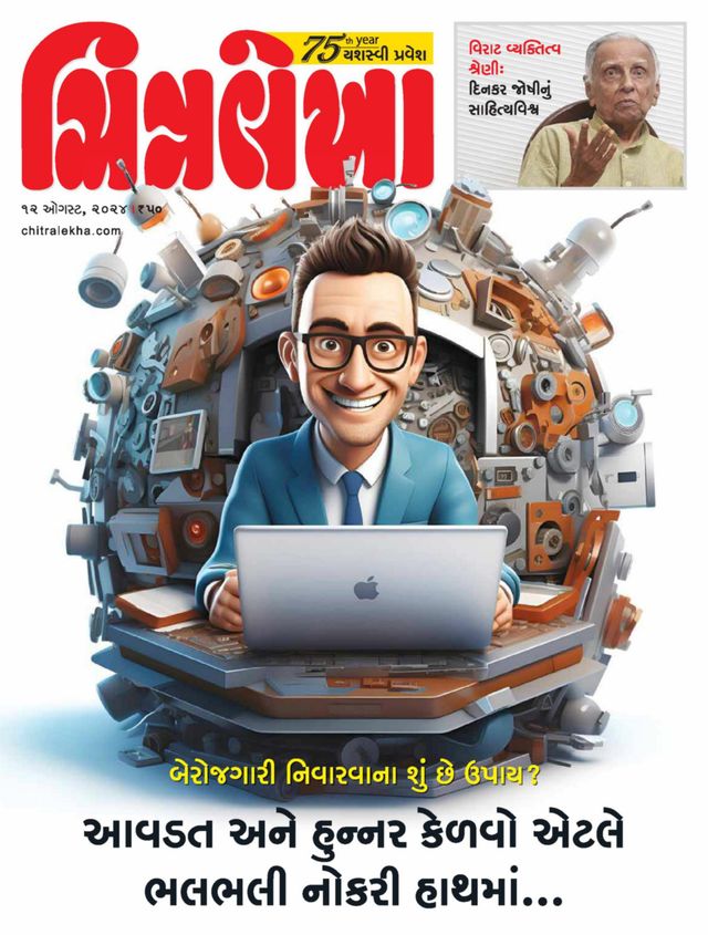 Chitralekha Gujarati