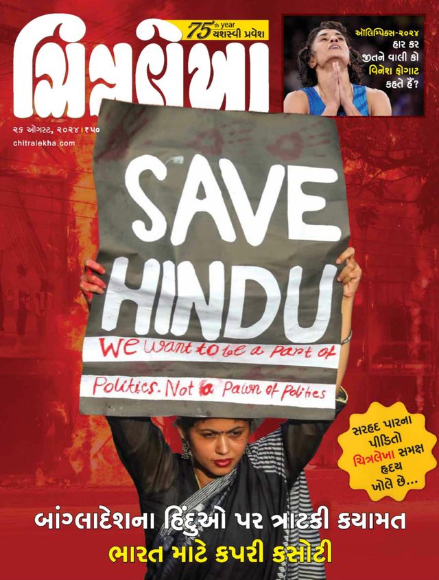 Chitralekha Gujarati