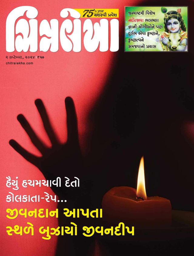 Chitralekha Gujarati