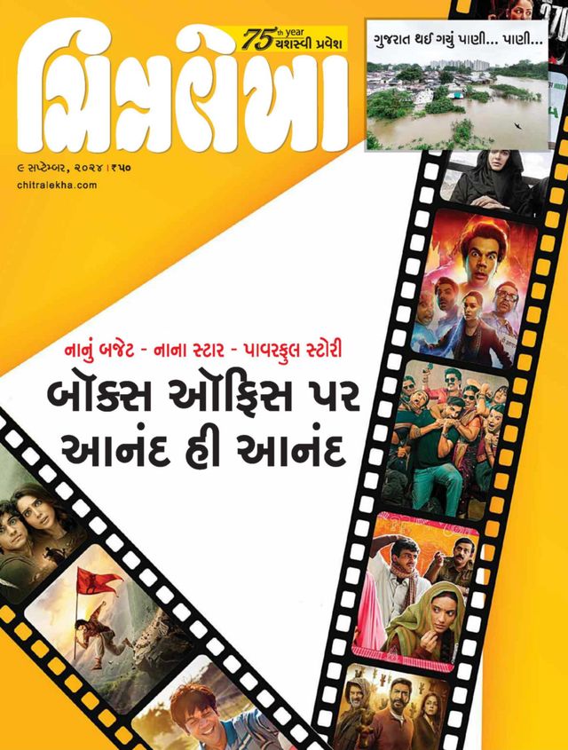 Chitralekha Gujarati