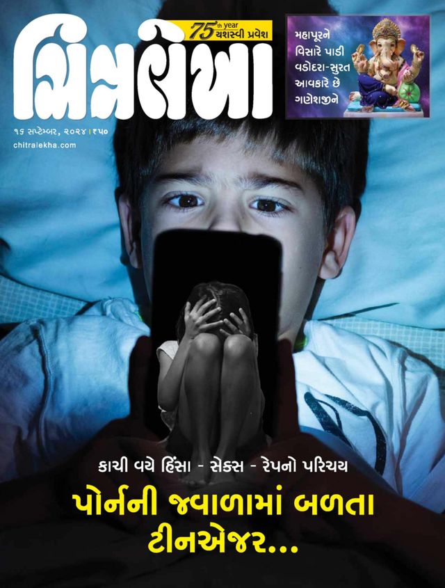 Chitralekha Gujarati