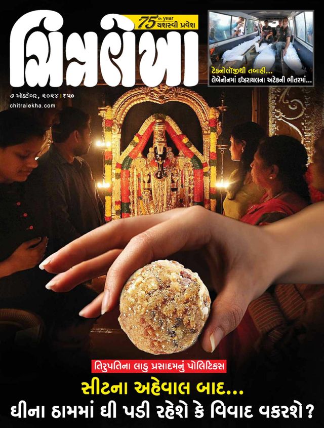 Chitralekha Gujarati