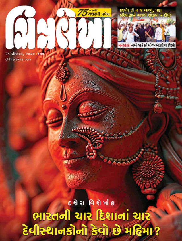 Chitralekha Gujarati