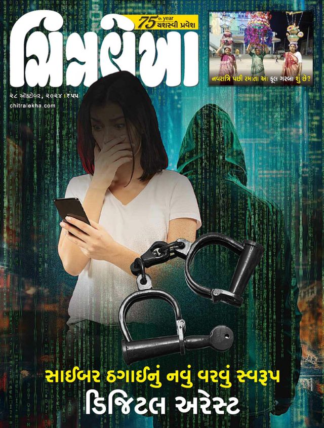 Chitralekha Gujarati