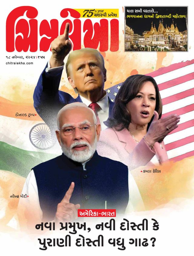 Chitralekha Gujarati