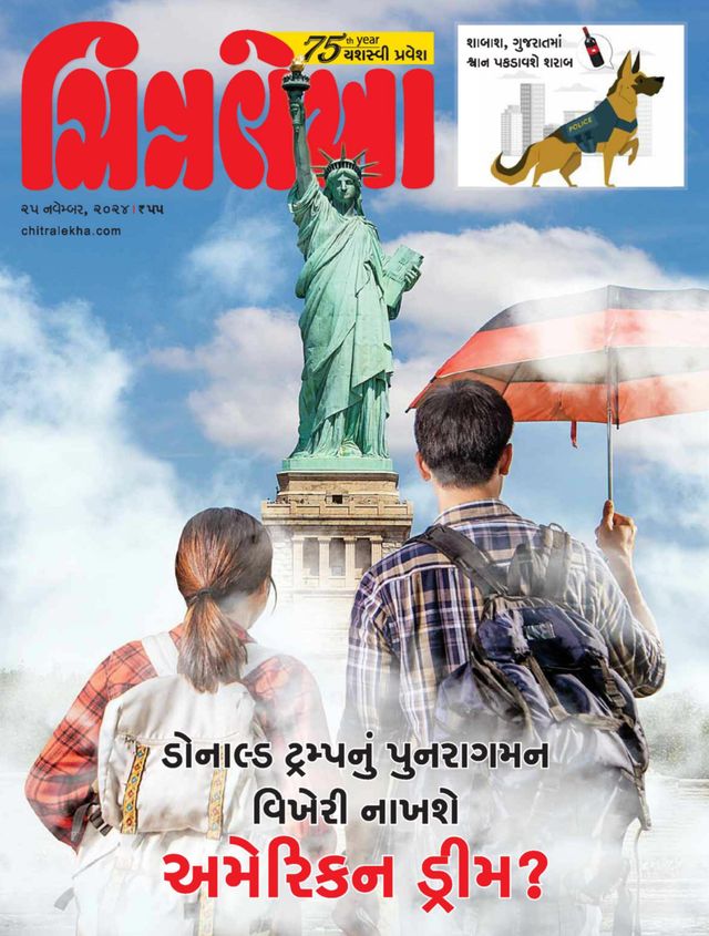 Chitralekha Gujarati