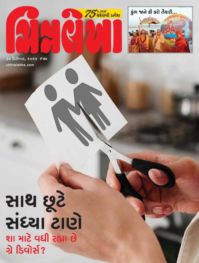 Chitralekha Gujarati