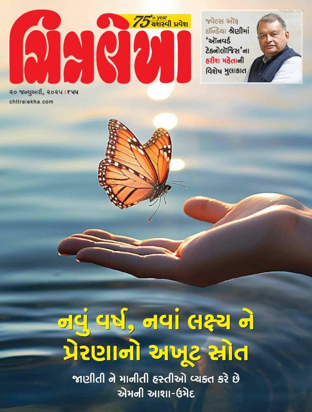 Chitralekha Gujarati