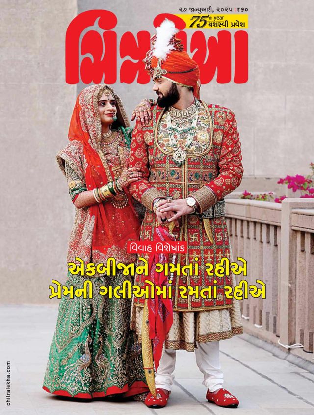 Chitralekha Gujarati