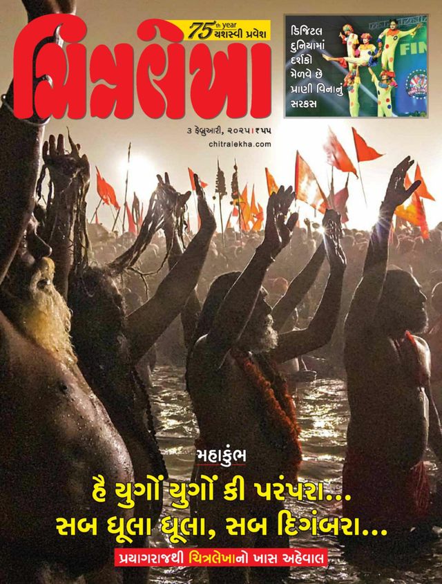 Chitralekha Gujarati