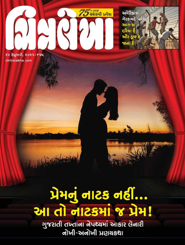 Chitralekha Gujarati