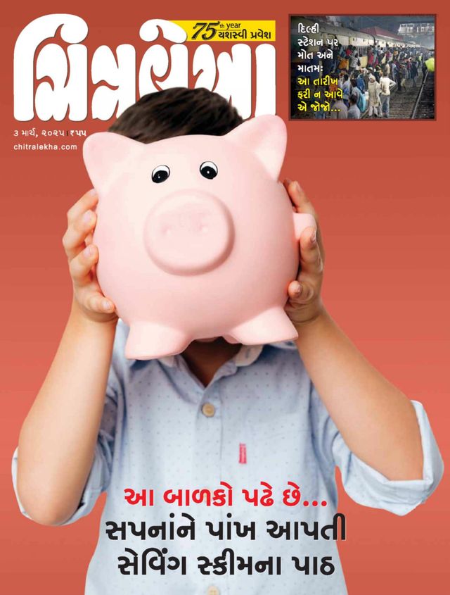 Chitralekha Gujarati