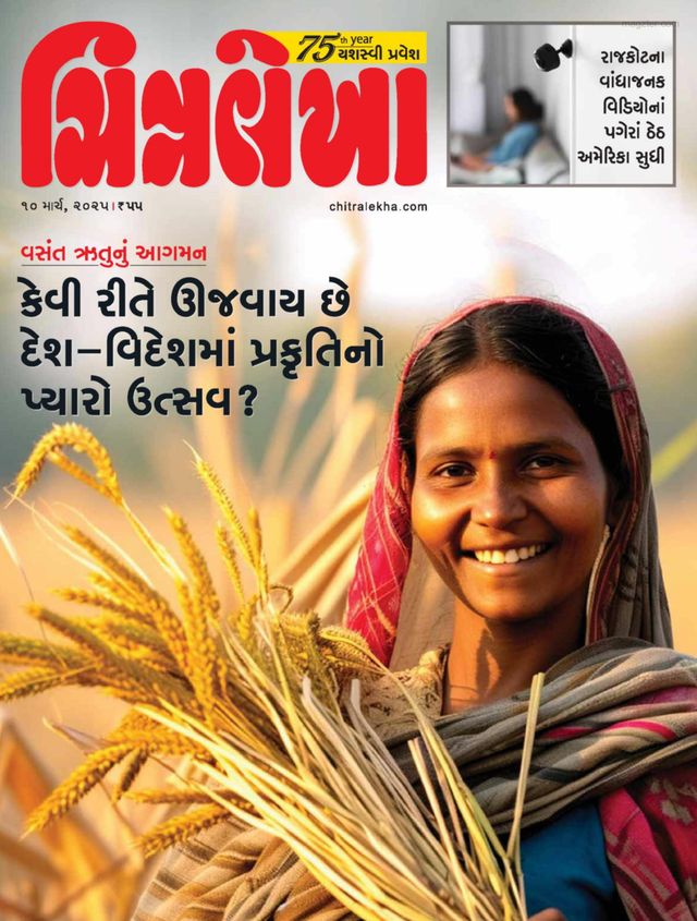 Chitralekha Gujarati