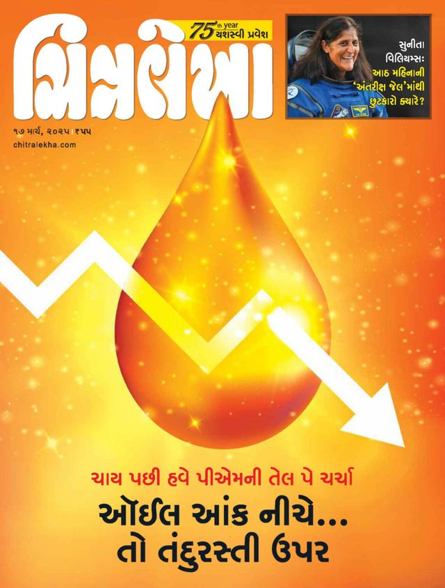 Chitralekha Gujarati