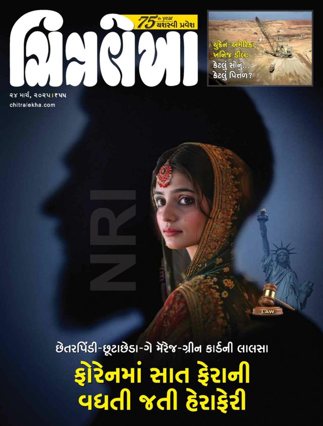 Chitralekha Gujarati