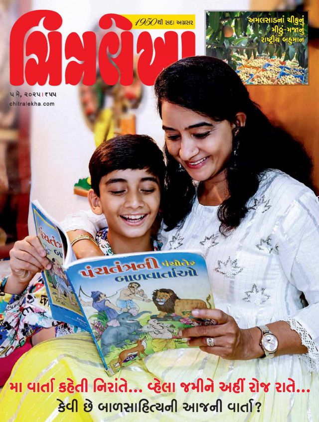 Chitralekha Gujarati