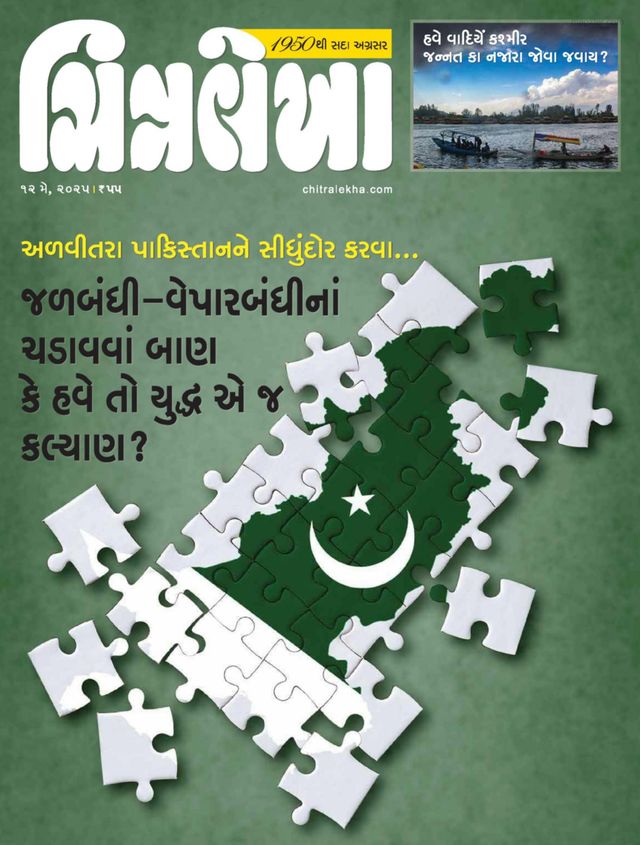 Chitralekha Gujarati