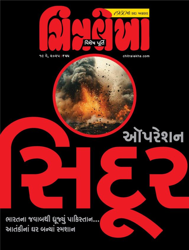 Chitralekha Gujarati