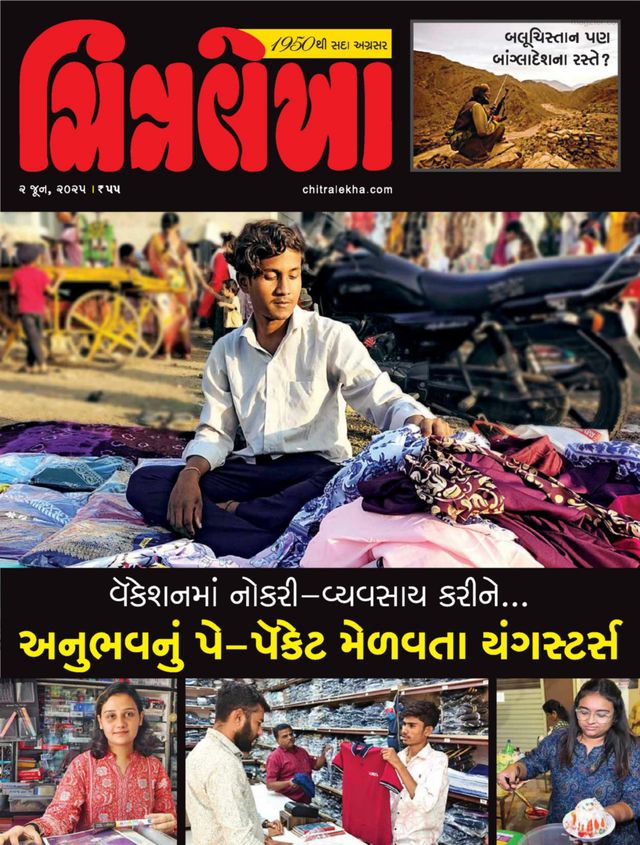 Chitralekha Gujarati