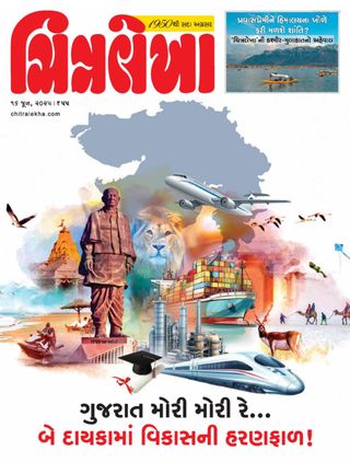 Chitralekha Gujarati - June 16, 2025 Chitralekha Gujarati Cover - June 16, 2025 Edition
