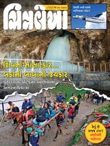 Chitralekha Gujarati