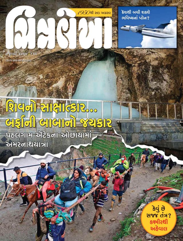 Chitralekha Gujarati