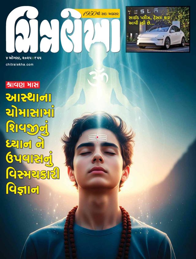 Chitralekha Gujarati