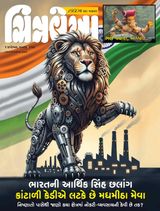 Chitralekha Gujarati