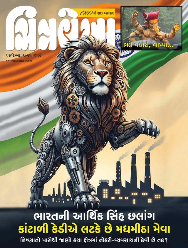 Chitralekha Gujarati