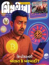 Chitralekha Gujarati