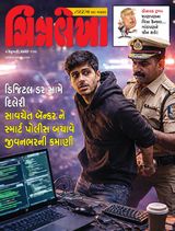 Chitralekha Gujarati