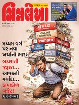 Chitralekha Gujarati