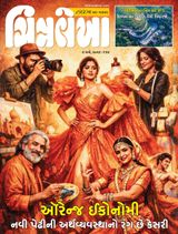 Chitralekha Gujarati