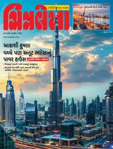 Chitralekha Gujarati