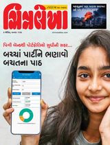 Chitralekha Gujarati