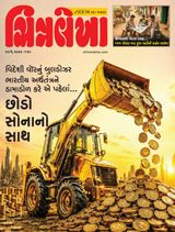 Chitralekha Gujarati