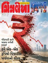 Chitralekha Gujarati