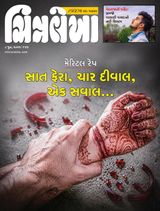 Chitralekha Gujarati