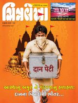 Chitralekha Gujarati
