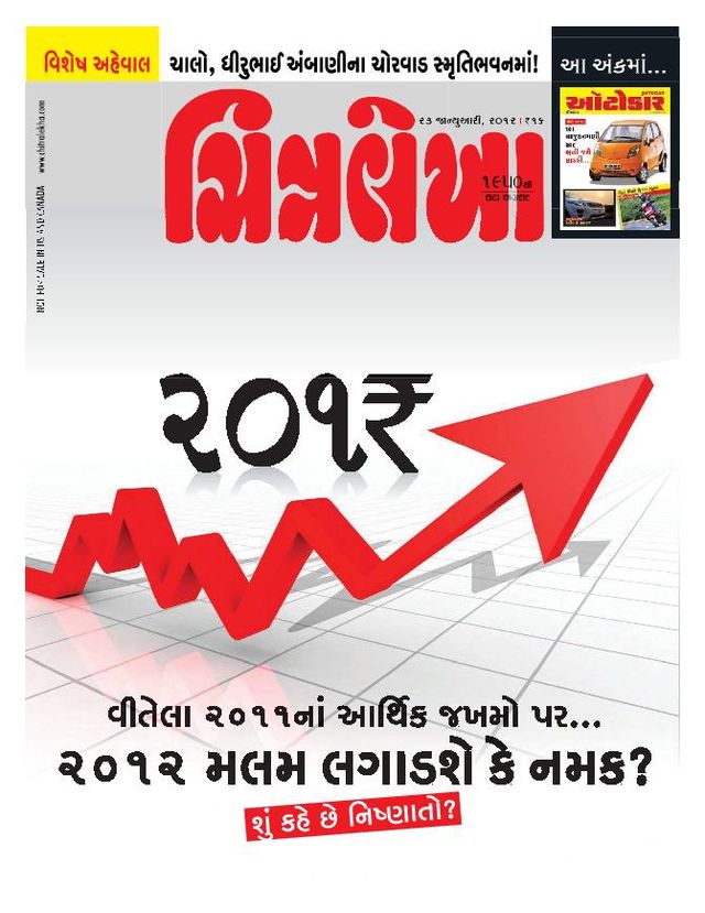 Chitralekha Gujarati