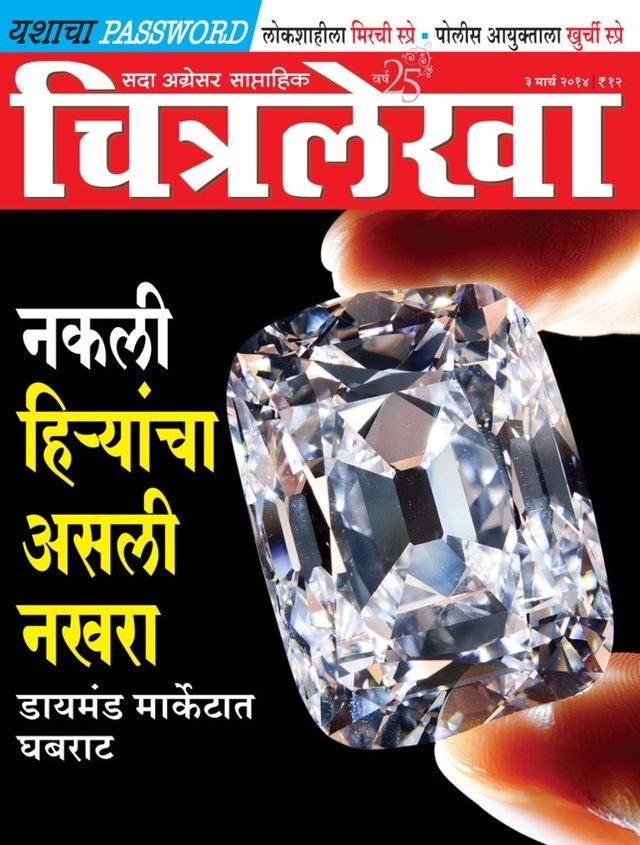 Chitralekha Marathi