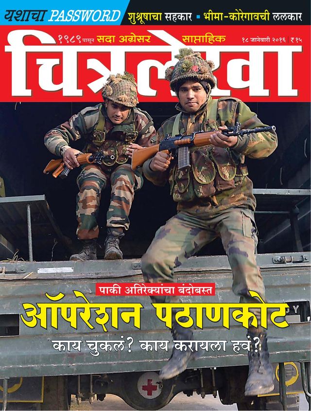 Chitralekha Marathi