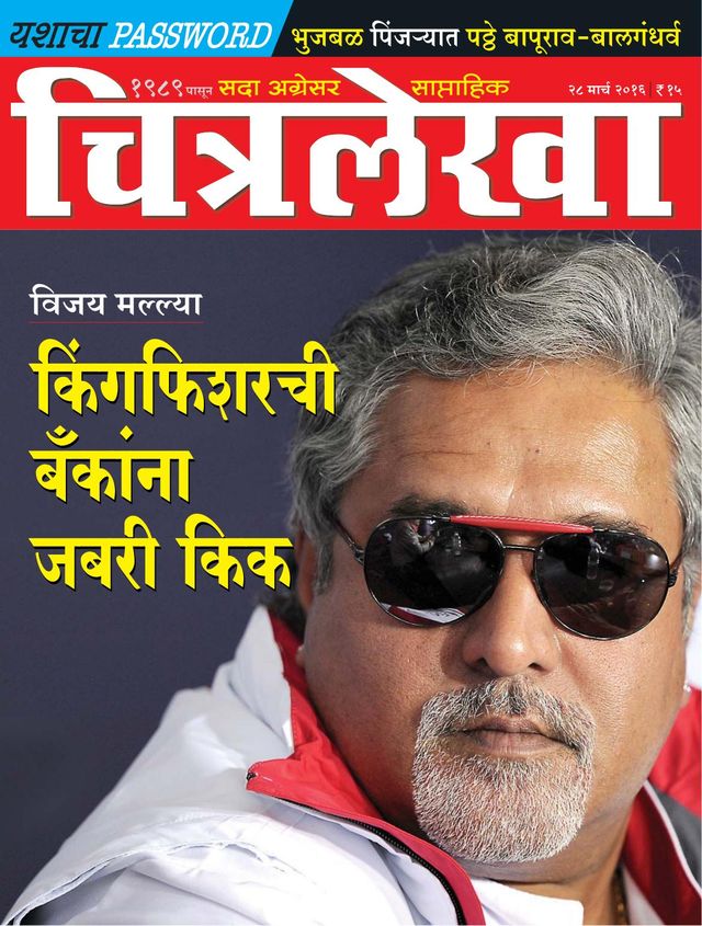 Chitralekha Marathi