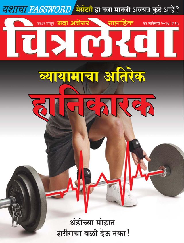 Chitralekha Marathi