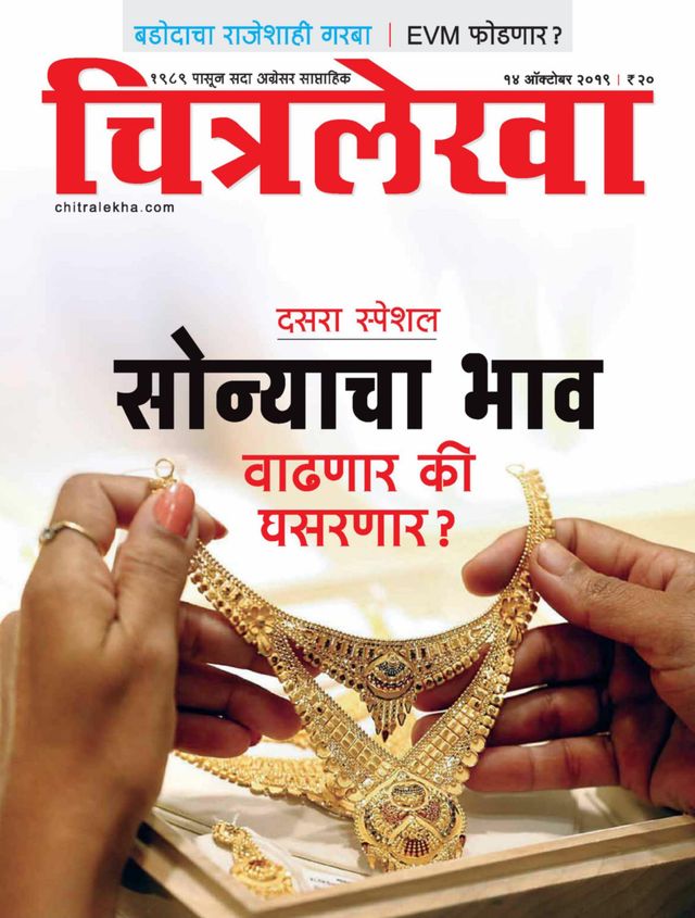 Chitralekha Marathi