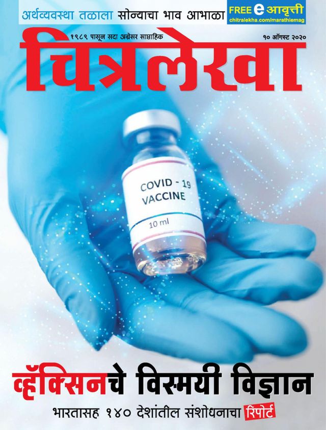 Chitralekha Marathi