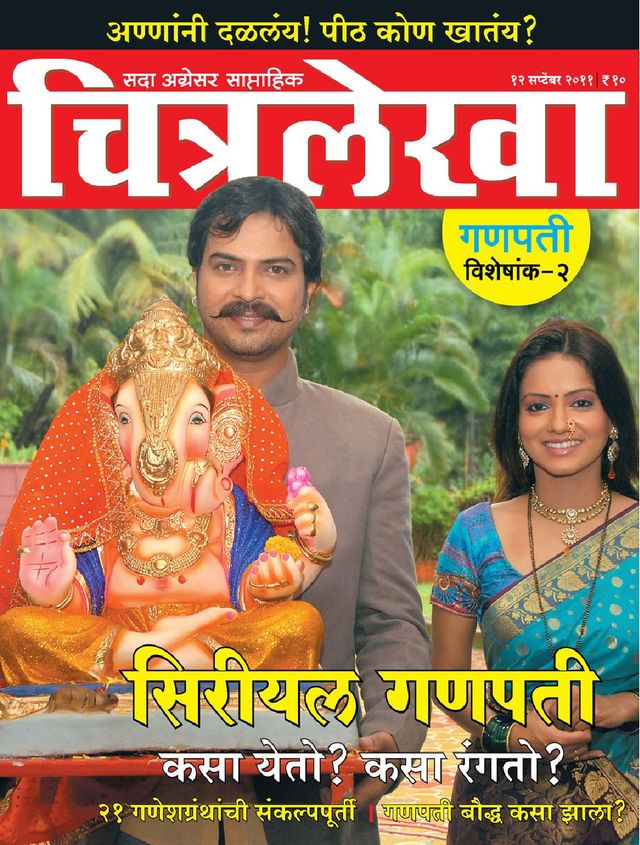 Chitralekha Marathi