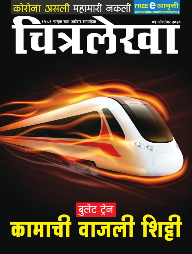 Chitralekha Marathi