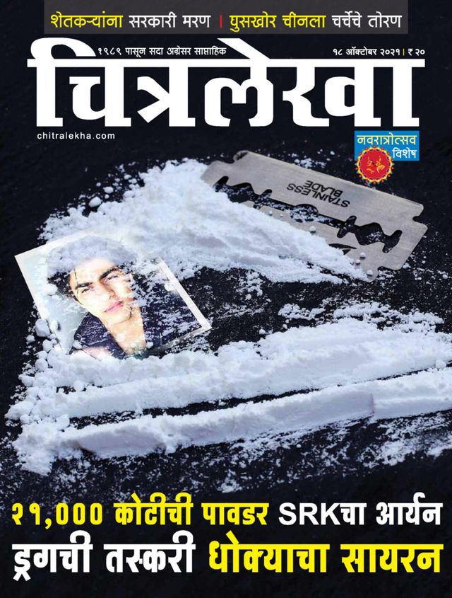 Chitralekha Marathi