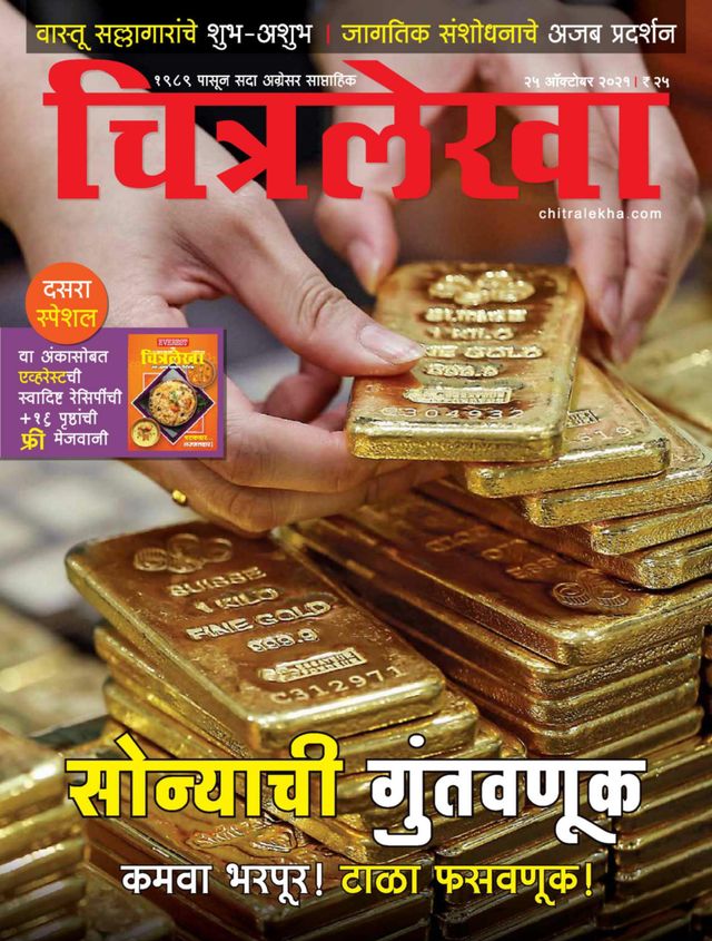 Chitralekha Marathi